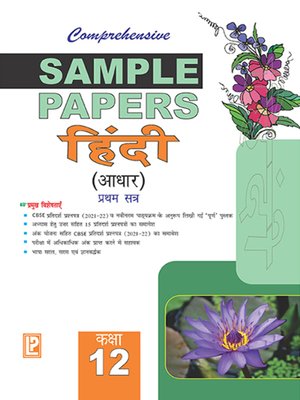 cover image of Comprehensive Sample Papers Hindi XII (Aadhar) (Term-I)